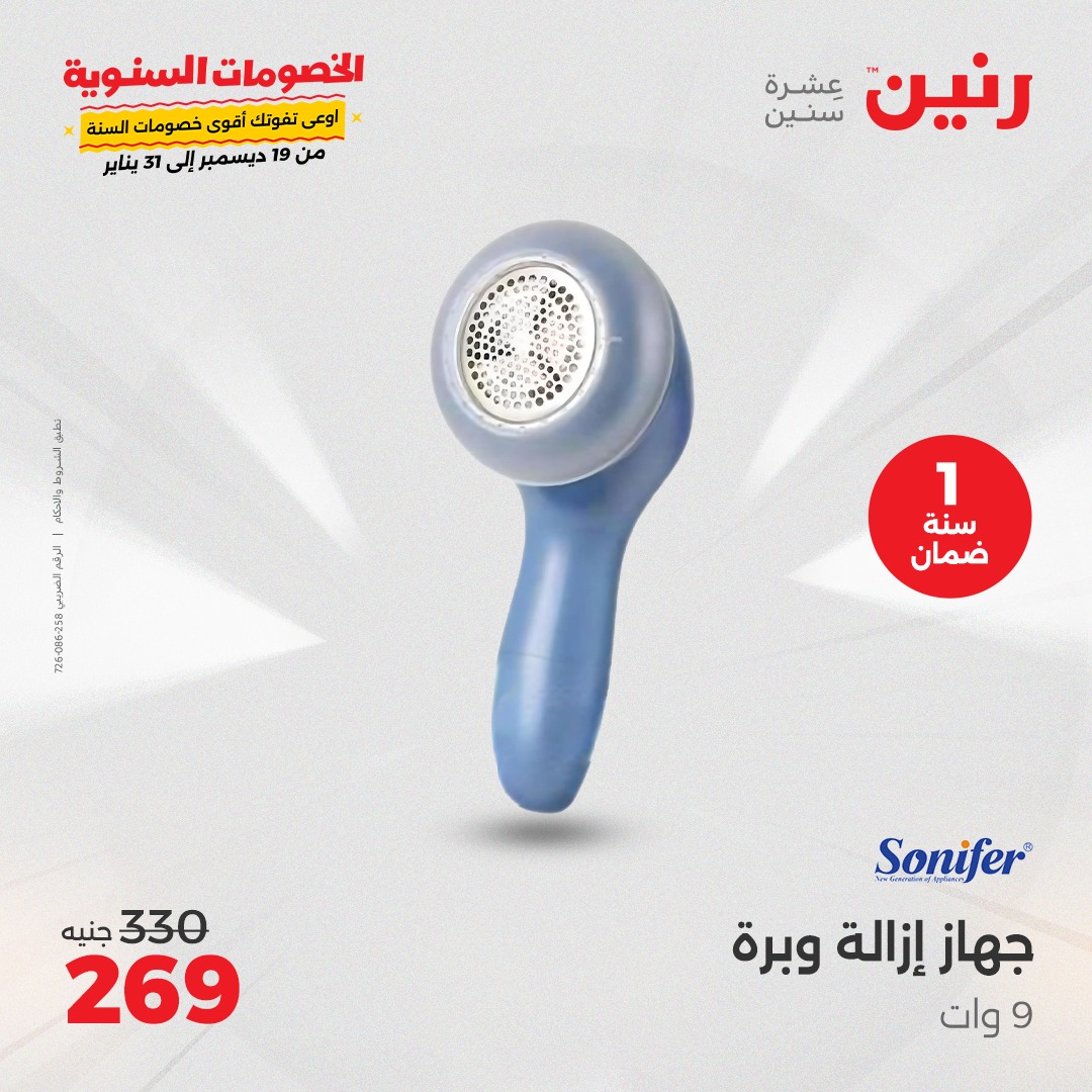 raneen offers from 5jan to 6jan 2025 عروض رنين من 5 يناير حتى 6 يناير 2025 صفحة رقم 179